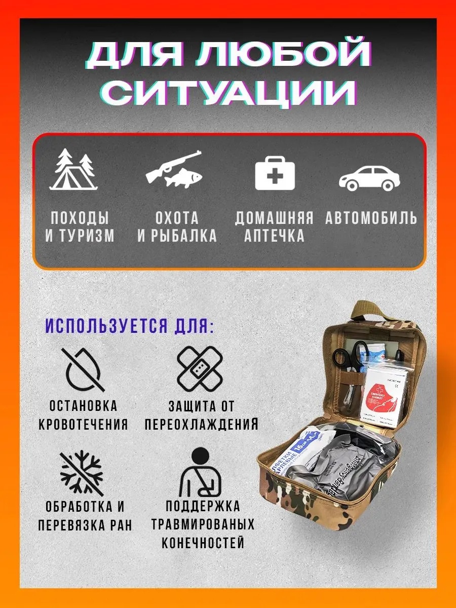Аптечка тактическая укомплектованная 82 предмета, мох